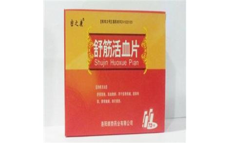 舒筋活血片(顺势)主图 舒筋活血片(顺势)主图