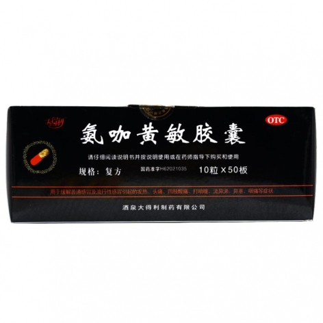 氨咖黄敏胶囊()包装主图