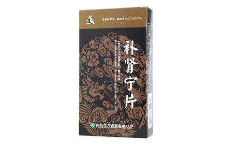 补肾宁片(希力)主图 补肾宁片(希力)主图
