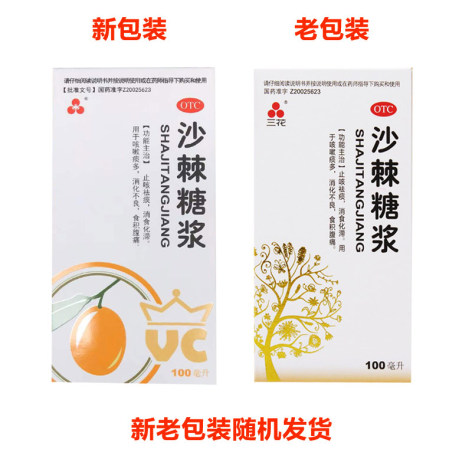 沙棘糖浆(三花)包装侧面图2 沙棘糖浆(三花)包装侧面图2