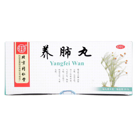 养肺丸(同仁堂)包装主图 养肺丸(同仁堂)包装主图