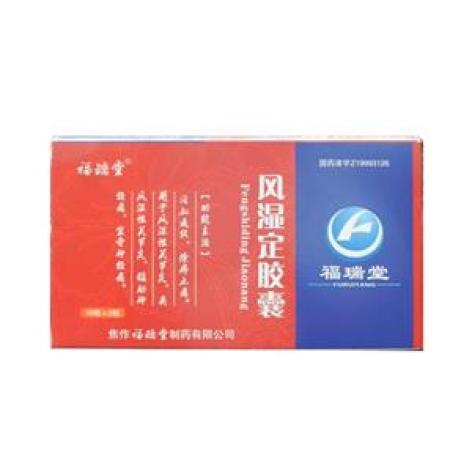 风湿定胶囊(福瑞堂)包装主图 风湿定胶囊(福瑞堂)包装主图
