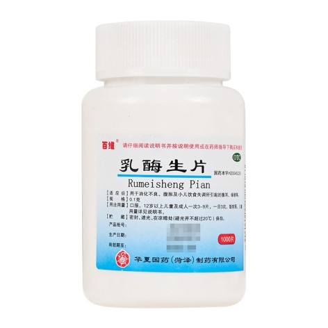 乳酶生片(百维)包装主图 乳酶生片(百维)包装主图