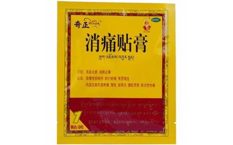 消痛贴膏(奇正)主图 消痛贴膏(奇正)主图