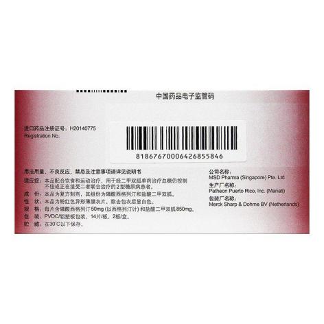 西格列汀二甲双胍片(Ⅱ)(捷诺达)包装侧面图2 西格列汀二甲双胍片(Ⅱ)(捷诺达)包装侧面图2
