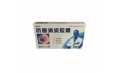 抗菌消炎胶囊(伊春)主图