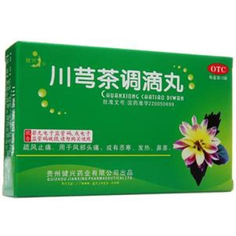 川芎茶调滴丸(健兴)包装主图 川芎茶调滴丸(健兴)包装主图