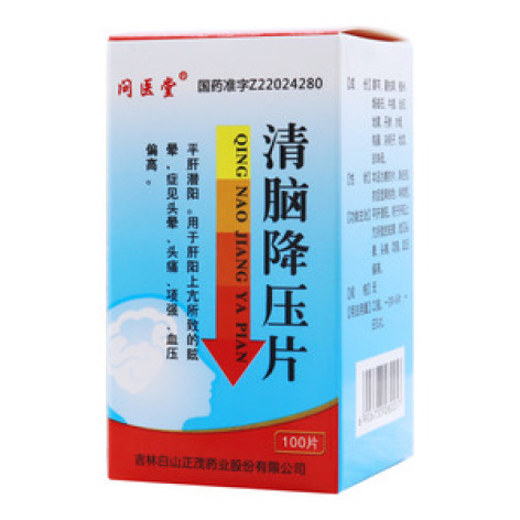 清脑降压片()包装主图