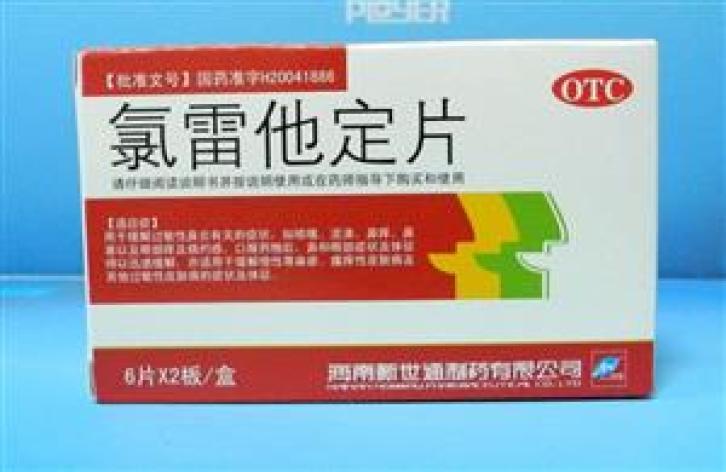 氯雷他定片(新世通)包装主图 氯雷他定片(新世通)包装主图