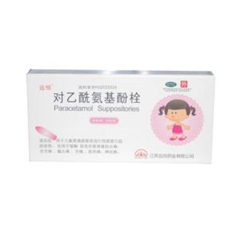 对乙酰氨基酚栓(远恒)包装主图 对乙酰氨基酚栓(远恒)包装主图
