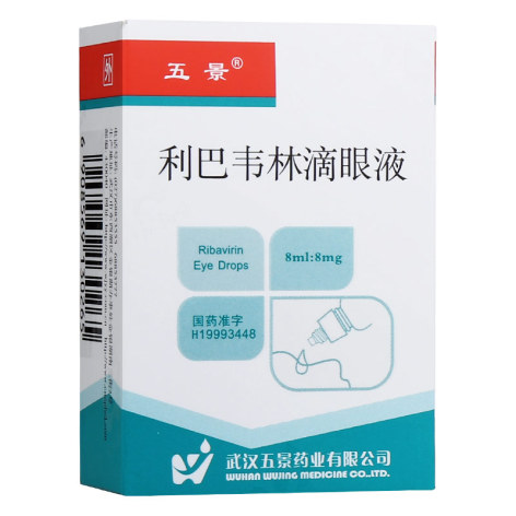 利巴韦林滴眼液(五景)包装侧面图2 利巴韦林滴眼液(五景)包装侧面图2