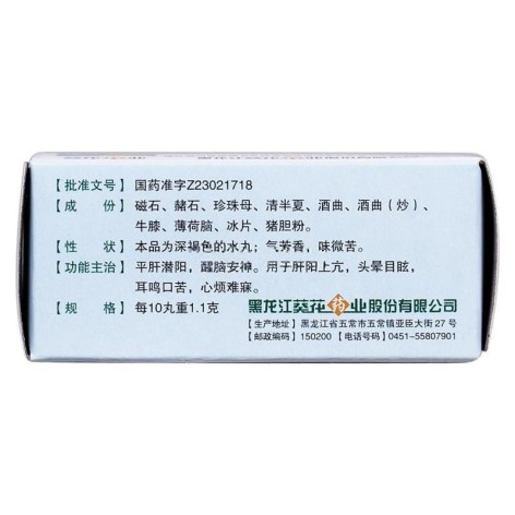 脑立清丸(葵花)包装侧面图4 脑立清丸(葵花)包装侧面图4