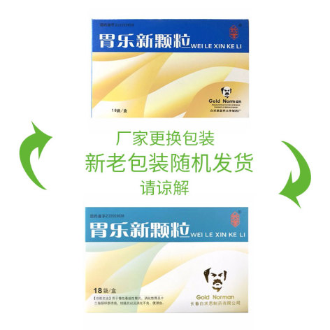 胃乐新颗粒(白求恩)包装侧面图2