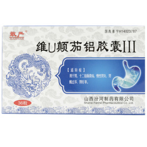 维U颠茄铝胶囊Ⅲ(汾河)包装主图 维U颠茄铝胶囊Ⅲ(汾河)包装主图