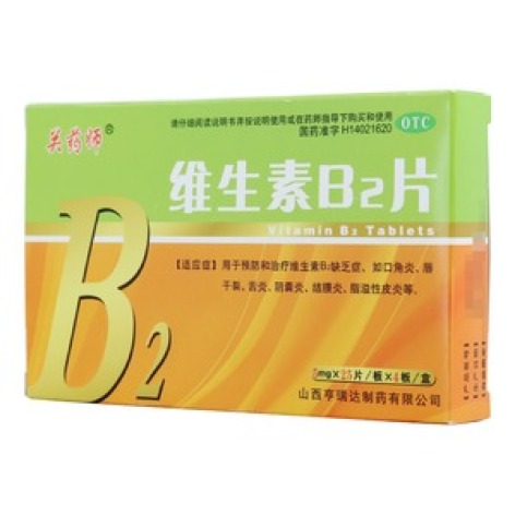 维生素B2片(关药师)包装主图 维生素B2片(关药师)包装主图