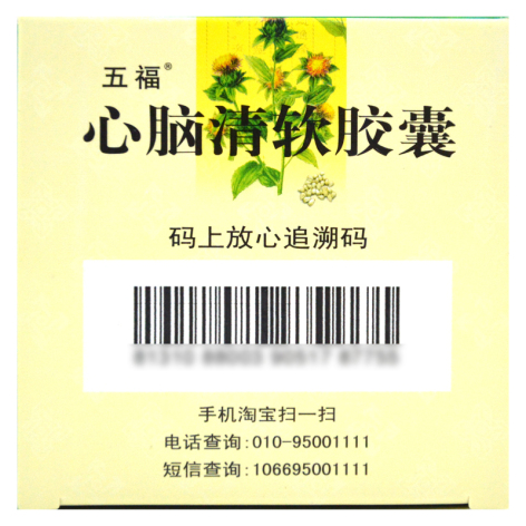 心脑清软胶囊(五福)包装侧面图3 心脑清软胶囊(五福)包装侧面图3