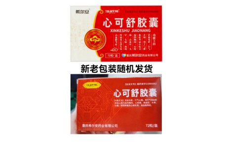 心可舒胶囊(伍舒芳)主图 心可舒胶囊(伍舒芳)主图