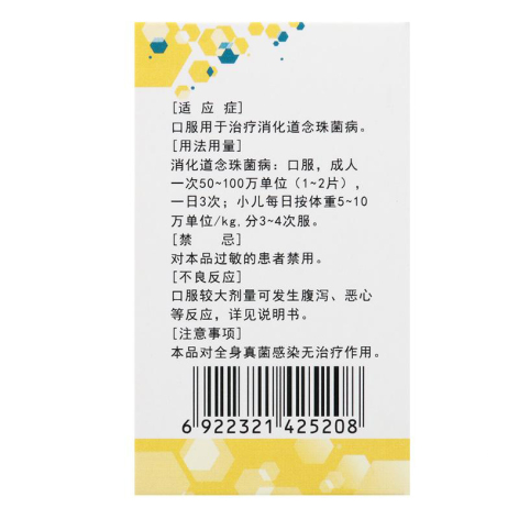 制霉素片(震元)包装侧面图3 制霉素片(震元)包装侧面图3
