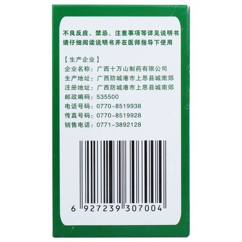 千柏鼻炎片(十万山)包装侧面图3 千柏鼻炎片(十万山)包装侧面图3