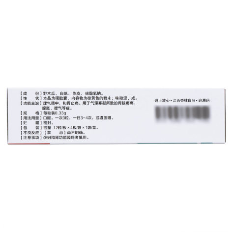 野苏胶囊(白马)包装侧面图2 野苏胶囊(白马)包装侧面图2
