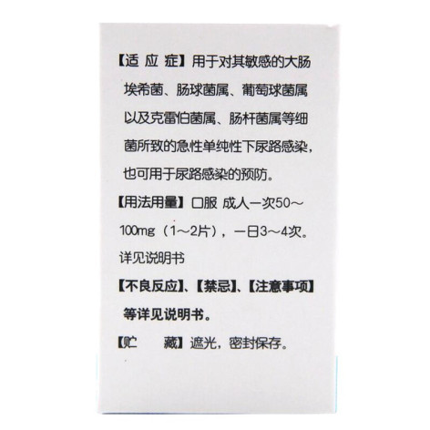 呋喃妥因肠溶片(中新)包装侧面图3 呋喃妥因肠溶片(中新)包装侧面图3