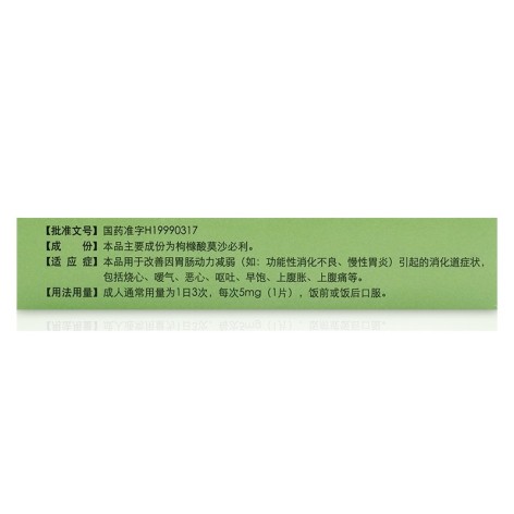 枸橼酸莫沙必利片(快力)包装侧面图3 枸橼酸莫沙必利片(快力)包装侧面图3