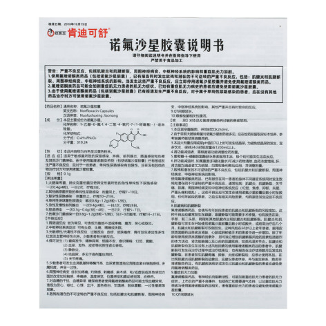 诺氟沙星胶囊(肯迪可舒)包装侧面图4 诺氟沙星胶囊(肯迪可舒)包装侧面图4