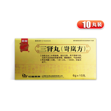 三肾丸(旺龍)包装主图 三肾丸(旺龍)包装主图