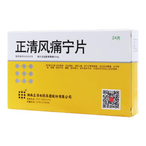 正清风痛宁片()包装主图