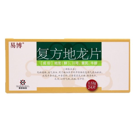 复方地龙片(易博)包装侧面图2