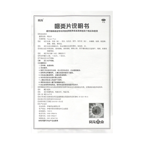 咽炎片(葵花)包装侧面图4