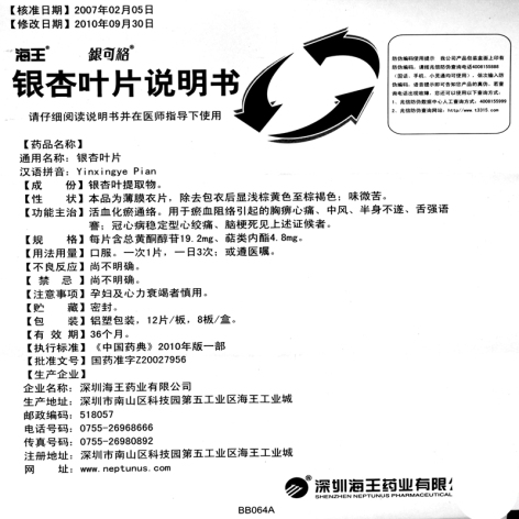 银杏叶片(银可络)包装侧面图5 银杏叶片(银可络)包装侧面图5