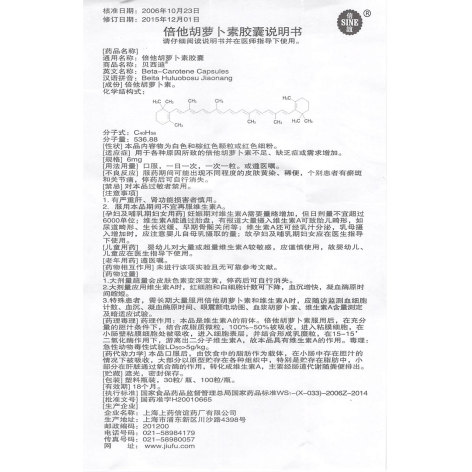 倍他胡萝卜素胶囊(贝西迪)包装侧面图4