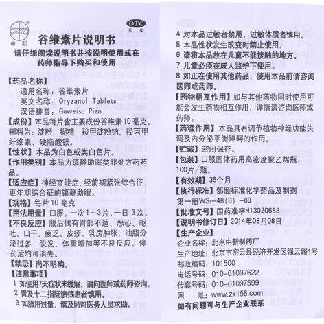 谷维素片(中新)包装侧面图4 谷维素片(中新)包装侧面图4