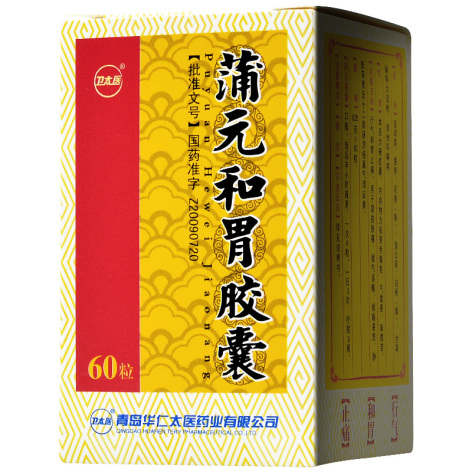 蒲元和胃胶囊(卫太医)包装主图 蒲元和胃胶囊(卫太医)包装主图