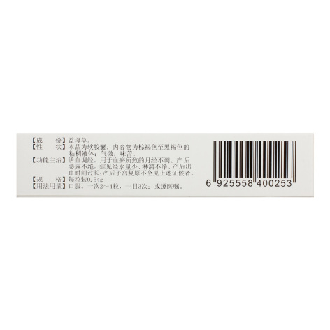 益母草软胶囊(维康伊安)包装侧面图4 益母草软胶囊(维康伊安)包装侧面图4